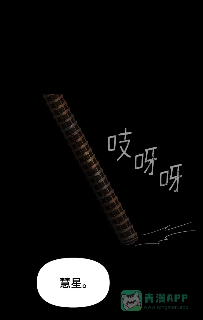 《幸存者偏差》第71话 第82页