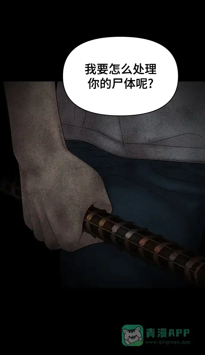 《幸存者偏差》第71话 第65页