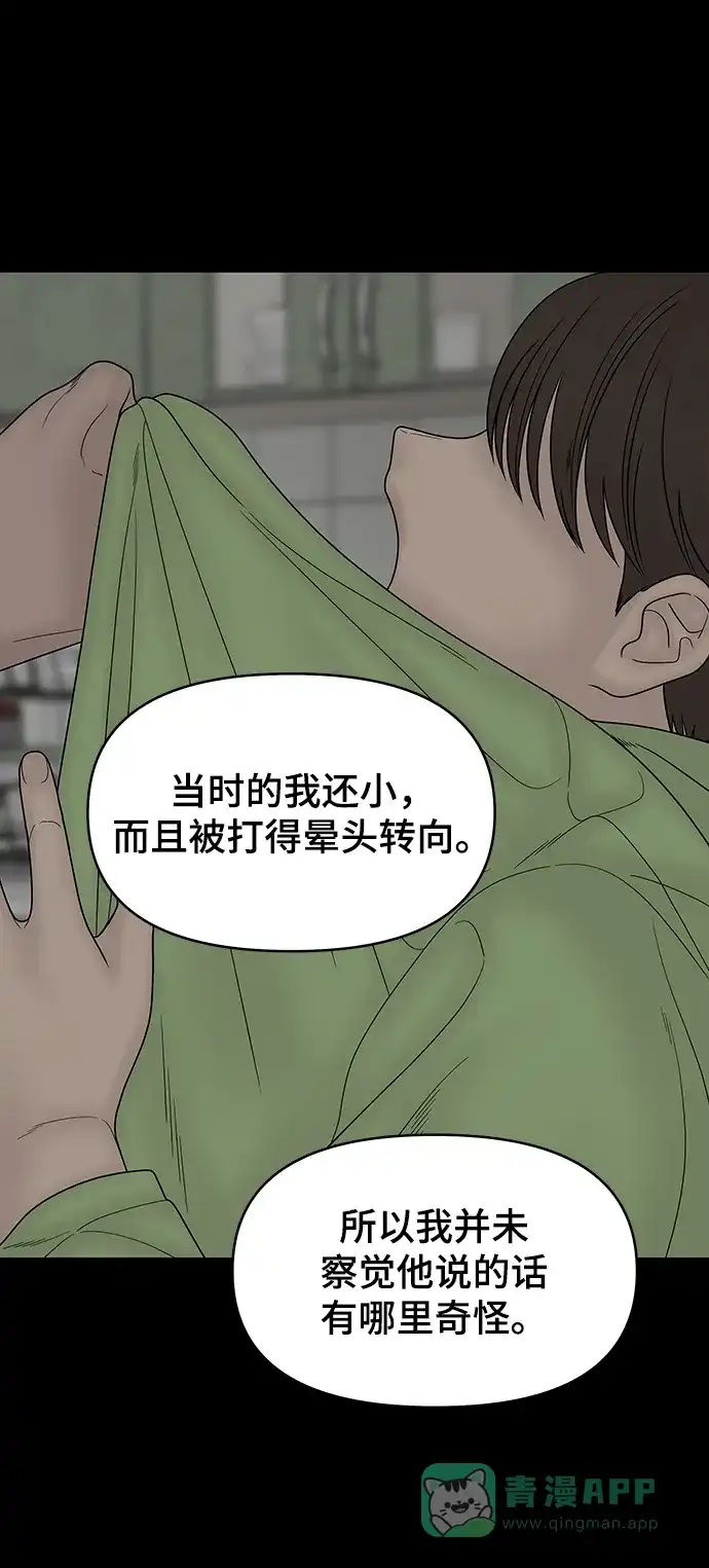 《幸存者偏差》第71话 第30页