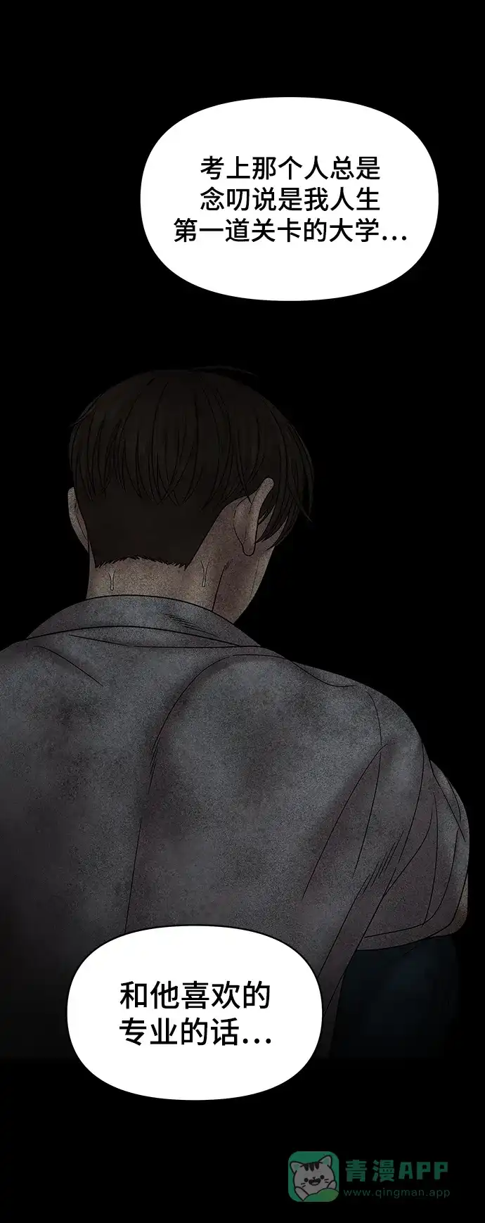 《幸存者偏差》第71话 第26页