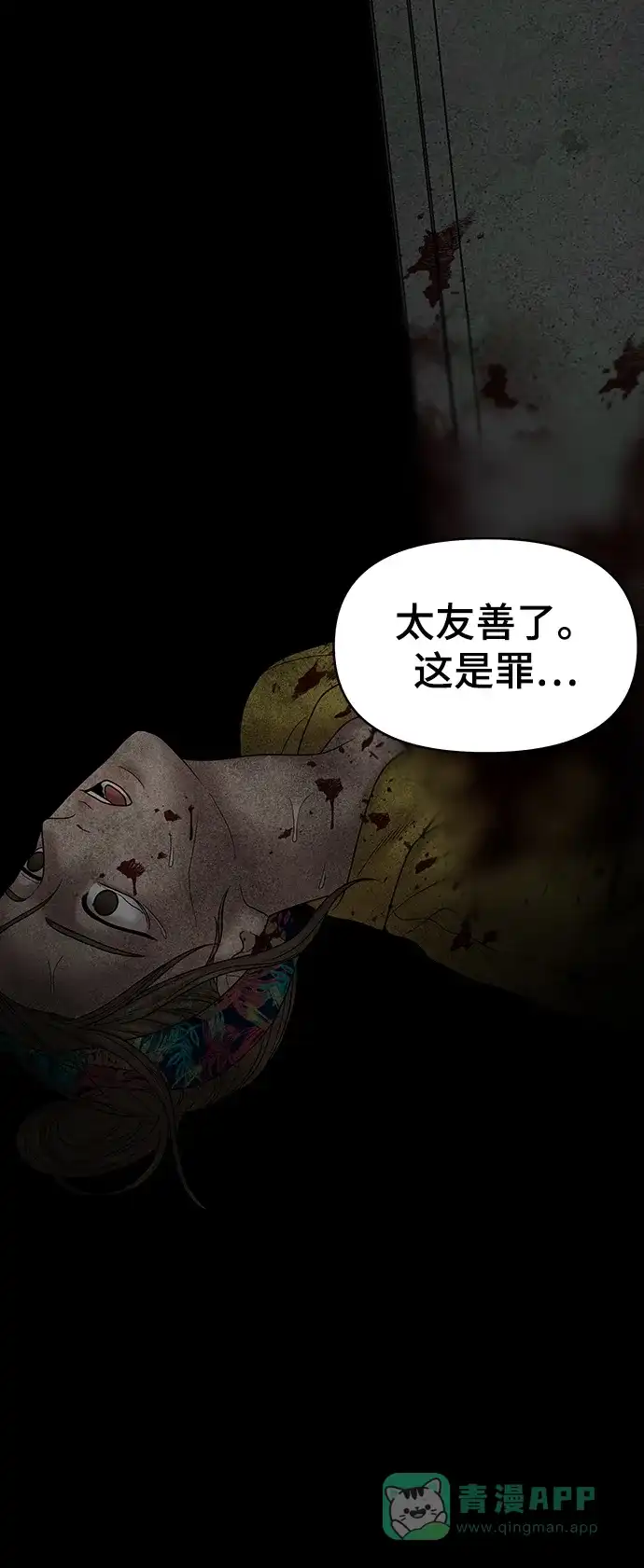 《幸存者偏差》第71话 第22页