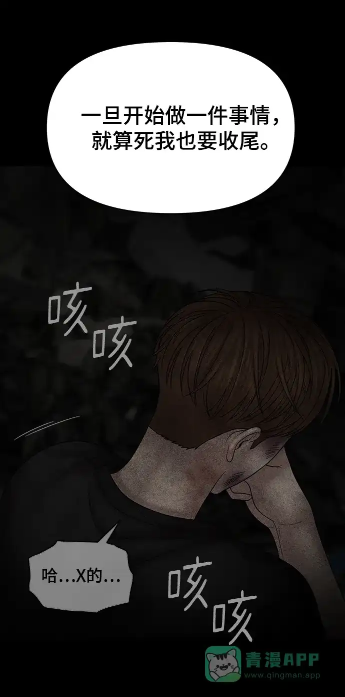 《幸存者偏差》第71话 第75页
