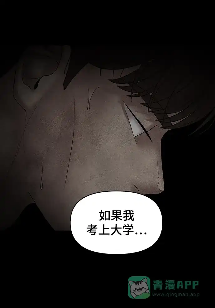 《幸存者偏差》第71话 第25页