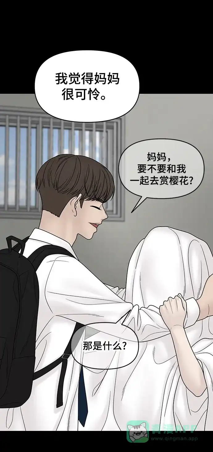《幸存者偏差》第71话 第38页