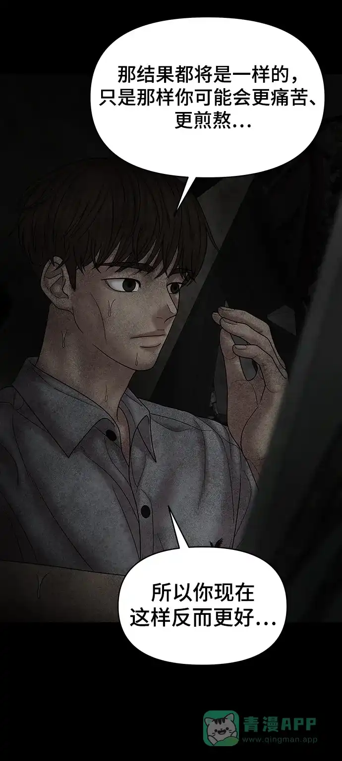 《幸存者偏差》第71话 第16页