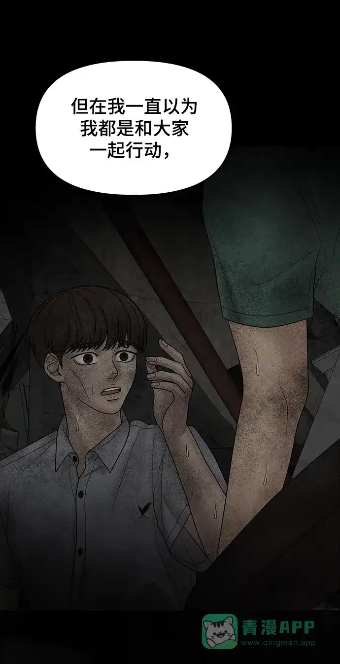《幸存者偏差》第71话 第47页