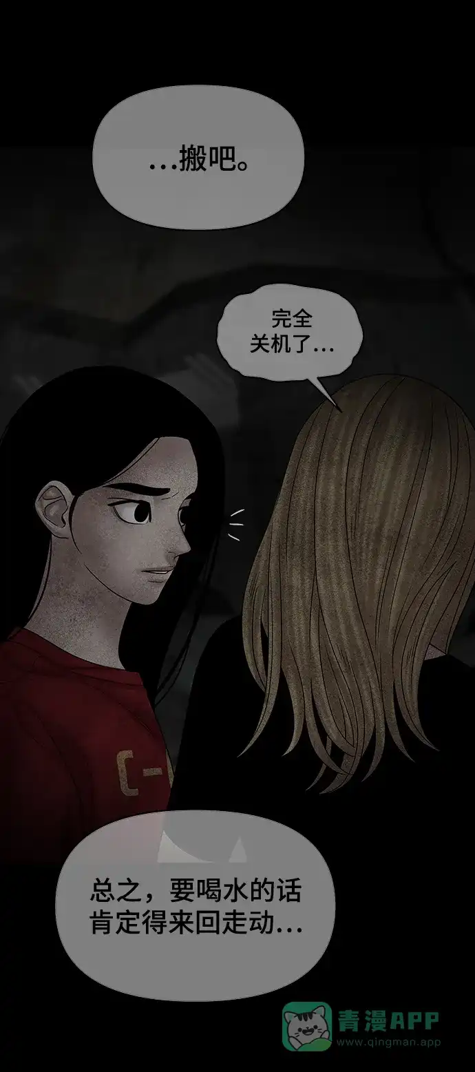《幸存者偏差》第71话 第77页