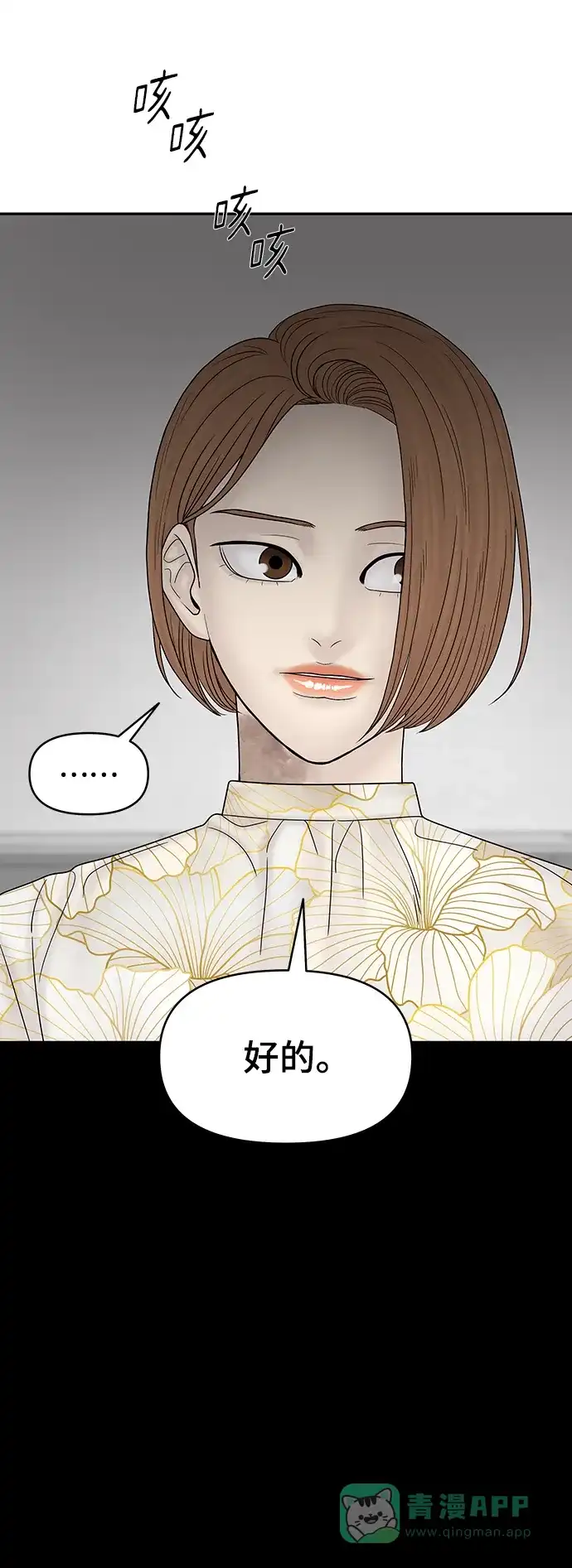 《幸存者偏差》第71话 第102页