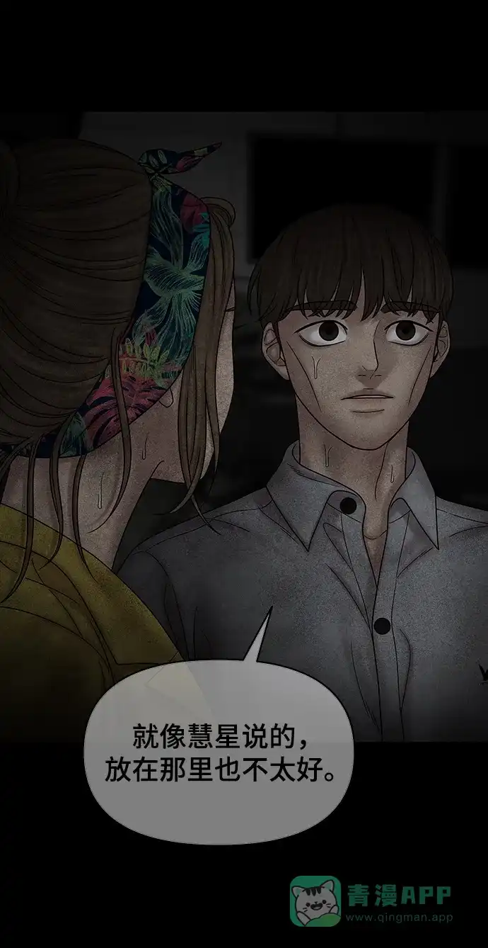 《幸存者偏差》第71话 第78页