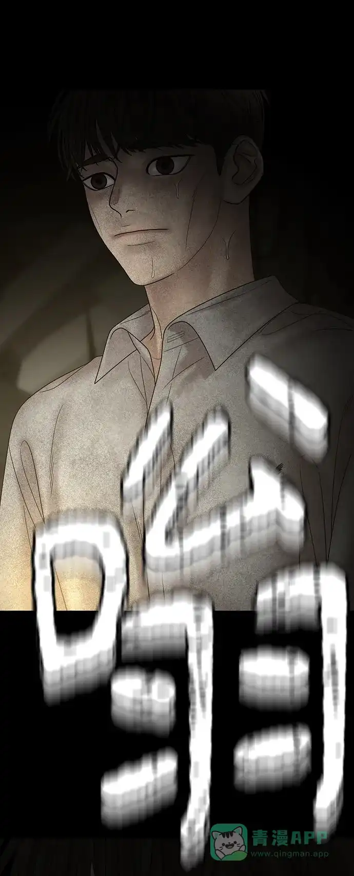 《幸存者偏差》第71话 第8页
