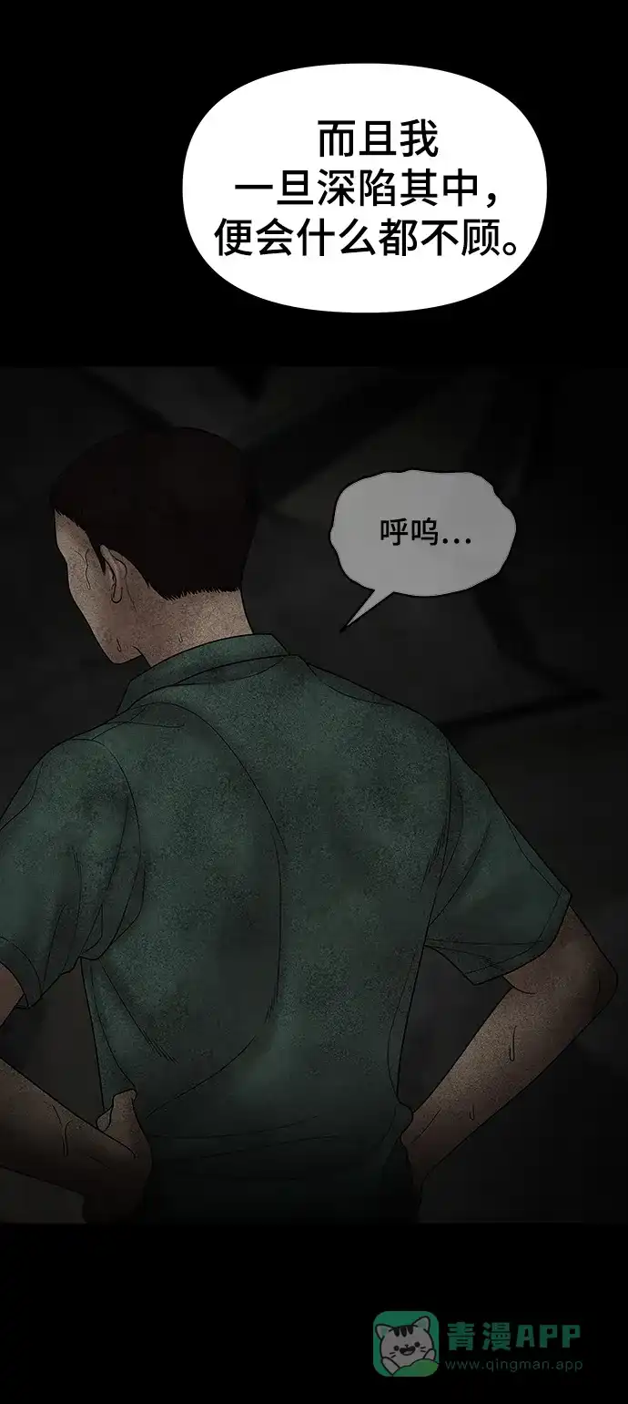 《幸存者偏差》第71话 第76页