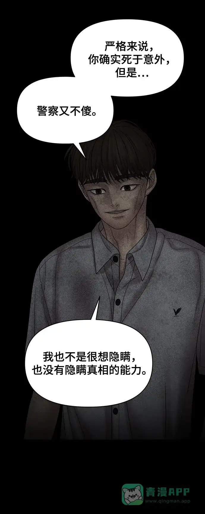 《幸存者偏差》第71话 第67页