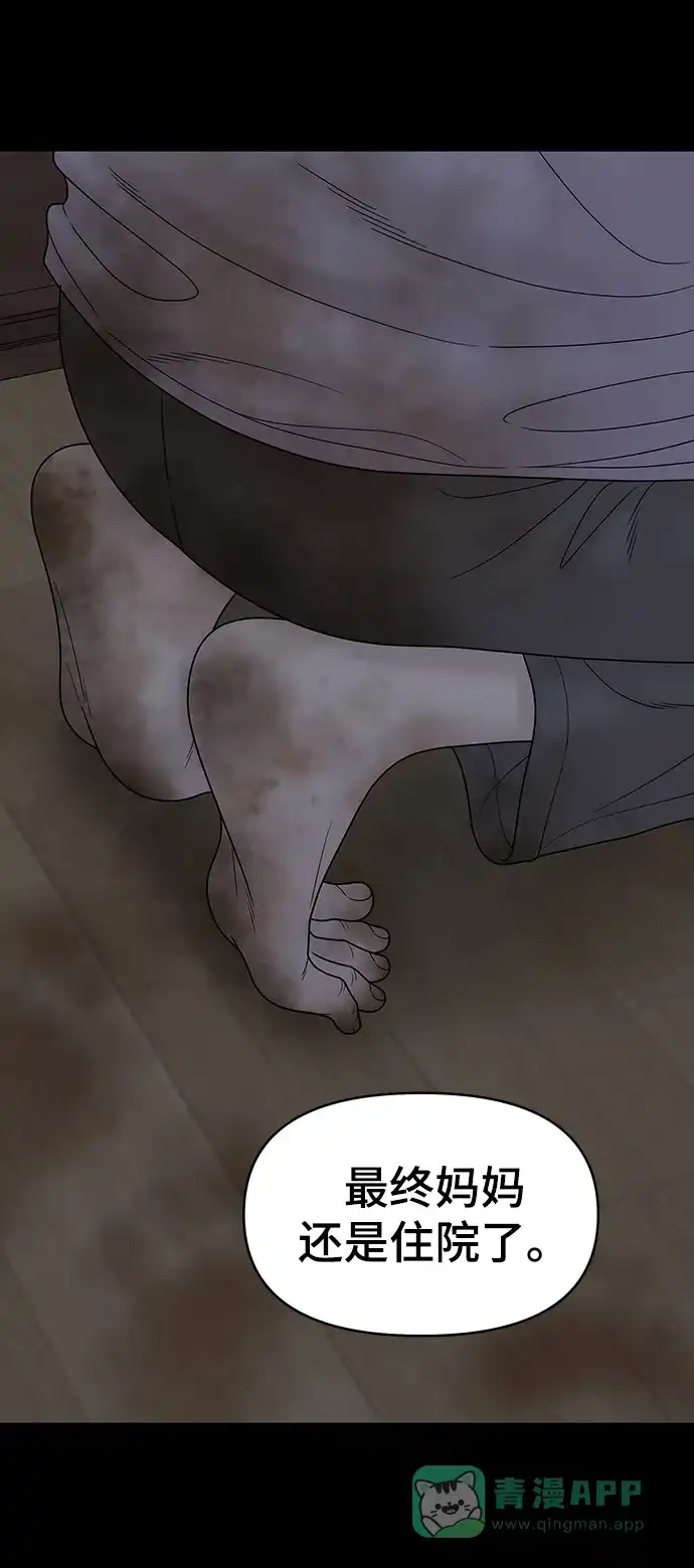 《幸存者偏差》第71话 第37页