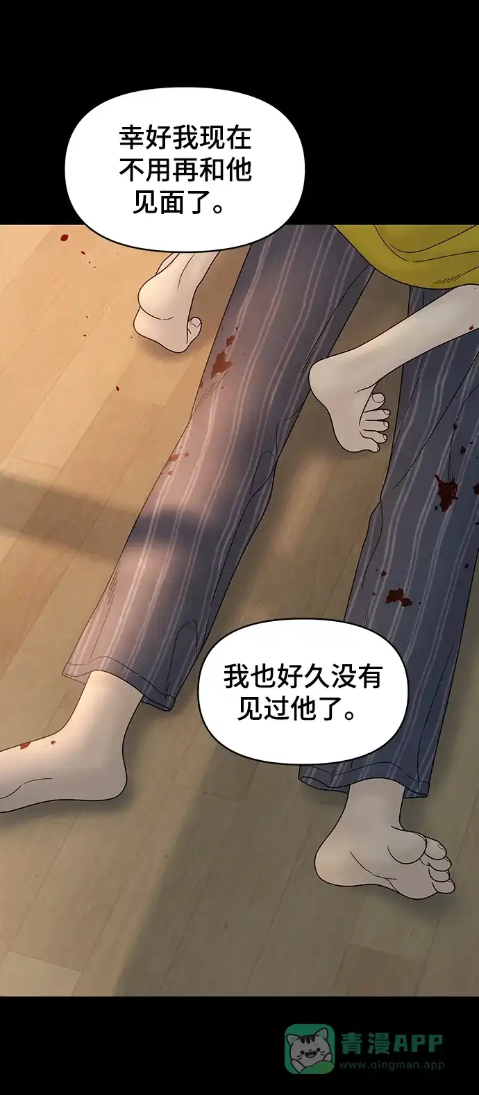 《幸存者偏差》第71话 第41页