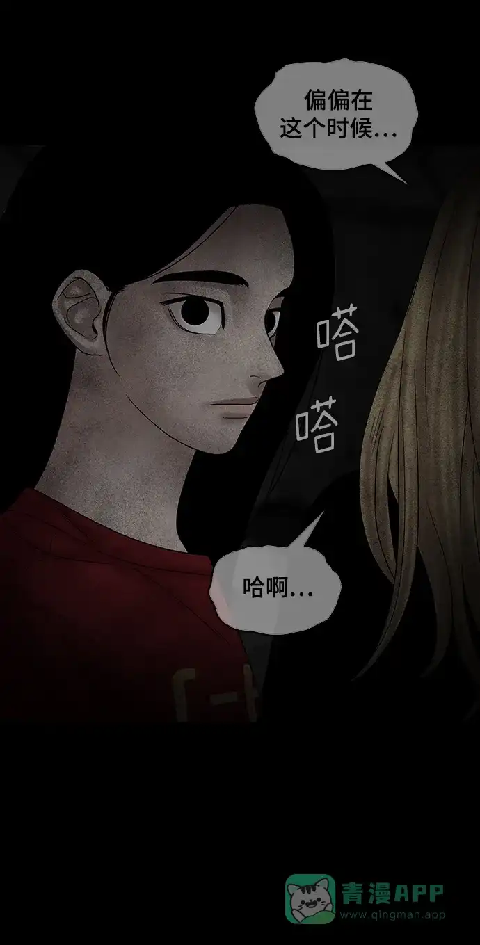 《幸存者偏差》第71话 第79页