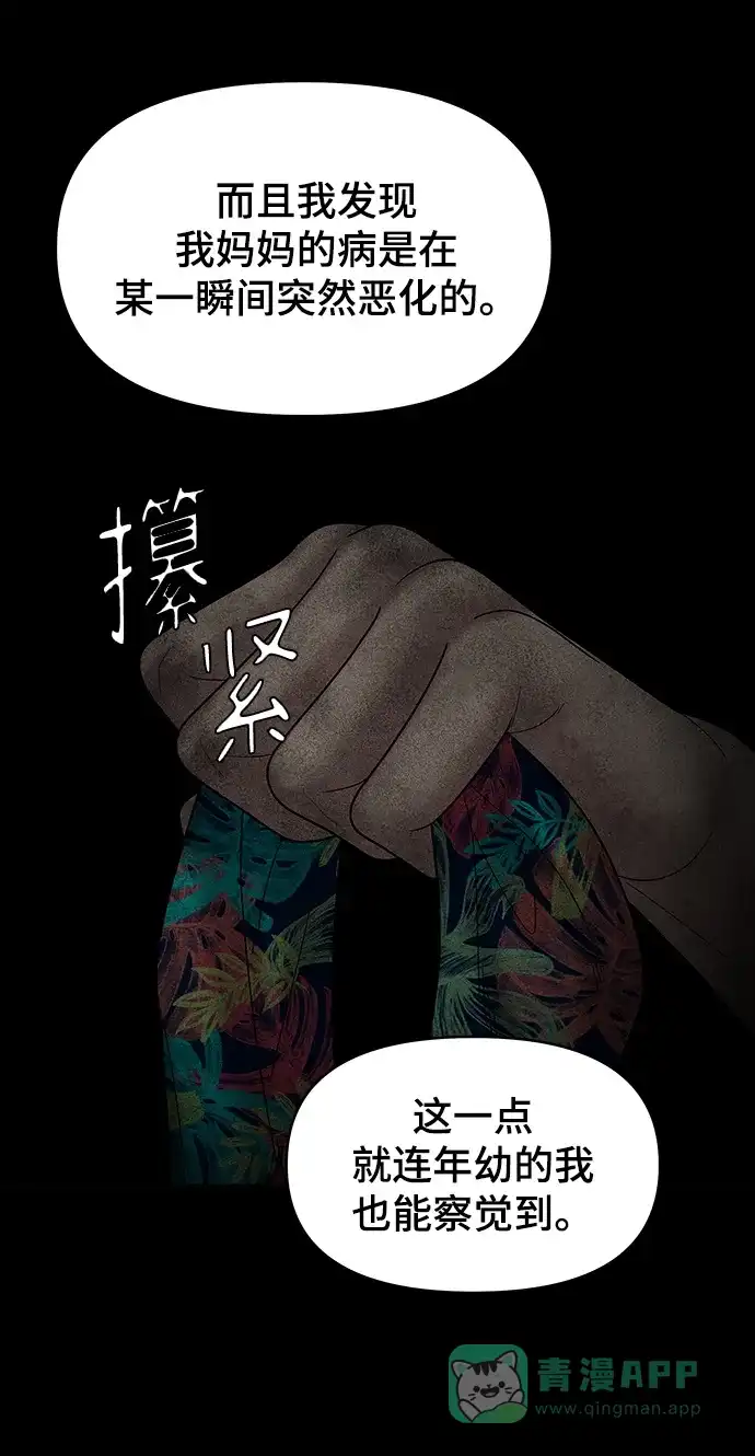 《幸存者偏差》第71话 第45页