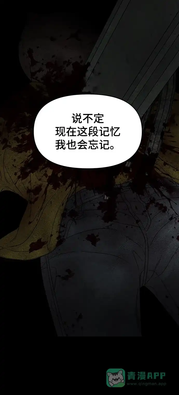 《幸存者偏差》第71话 第56页