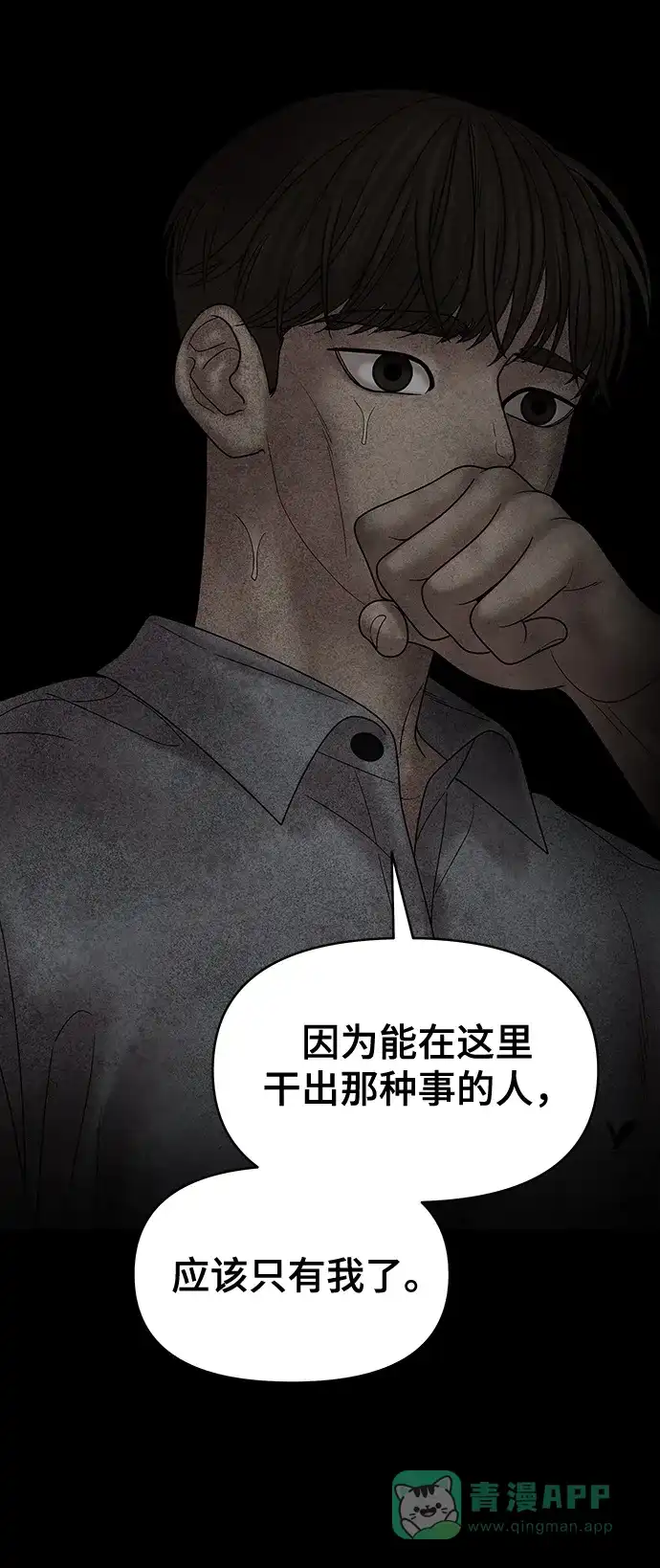 《幸存者偏差》第71话 第54页