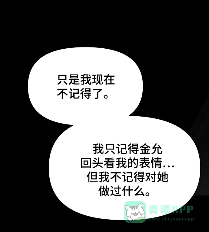 《幸存者偏差》第71话 第55页