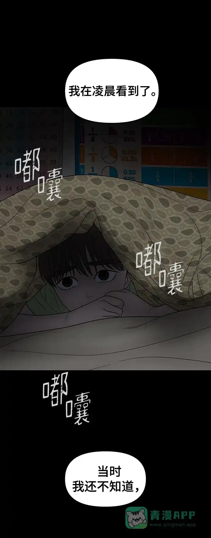 《幸存者偏差》第71话 第32页