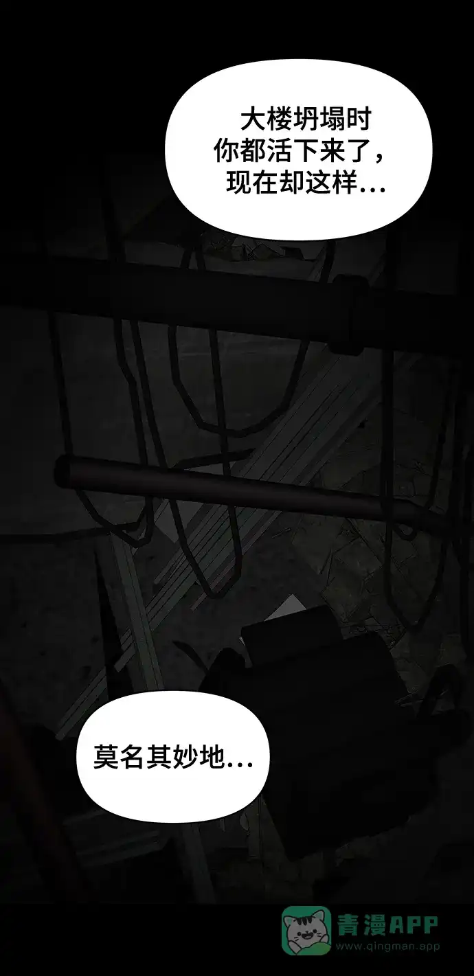 《幸存者偏差》第71话 第11页