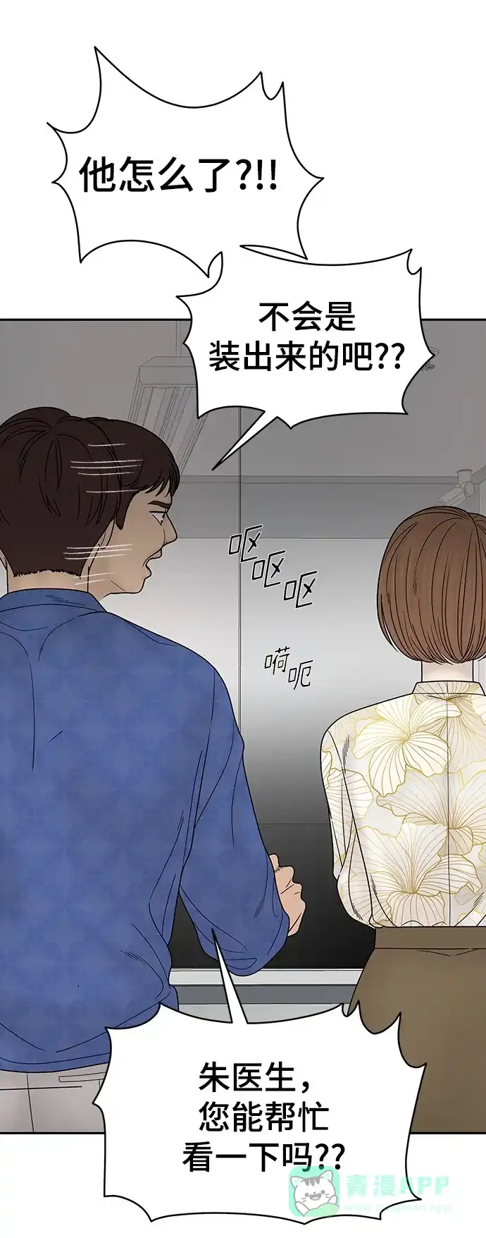 《幸存者偏差》第71话 第101页