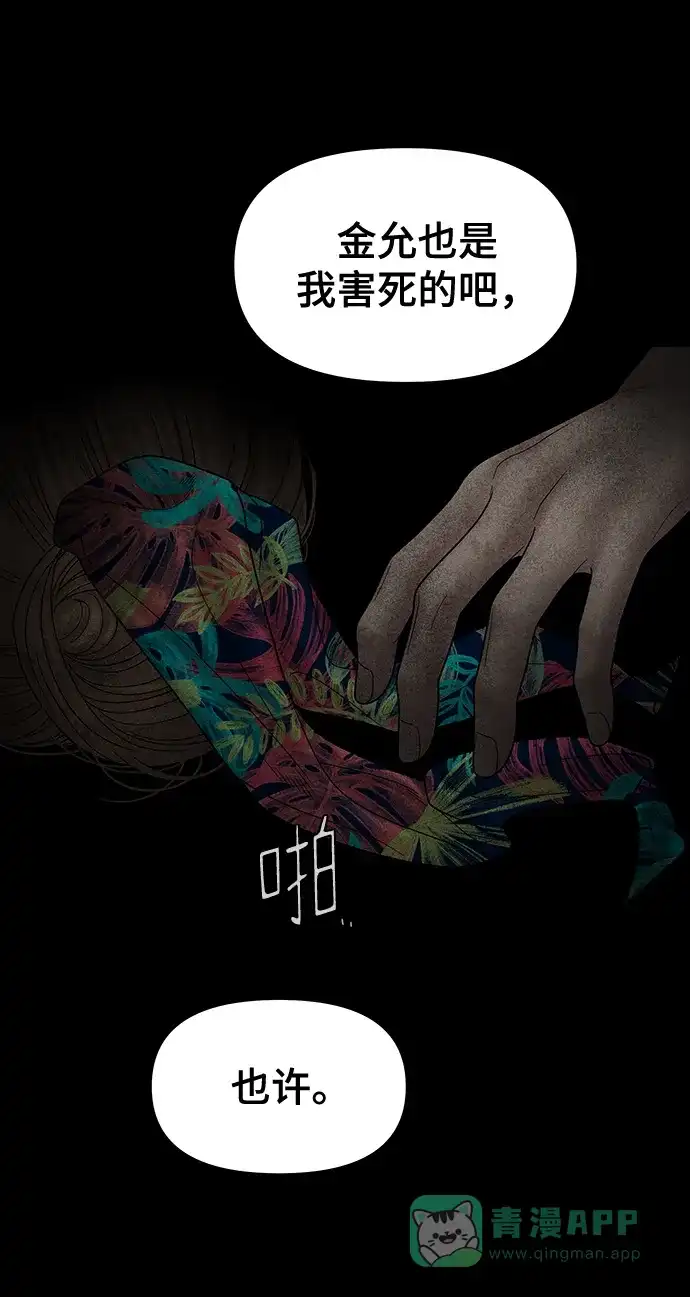 《幸存者偏差》第71话 第53页