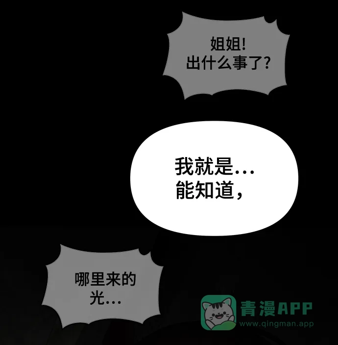 《幸存者偏差》第71话 第58页