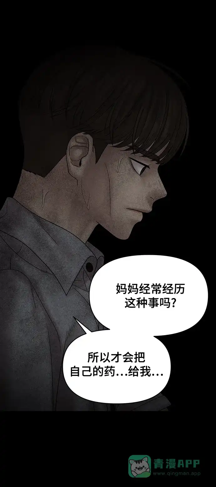《幸存者偏差》第71话 第61页