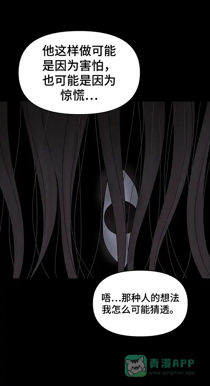 《幸存者偏差》第71话 第36页