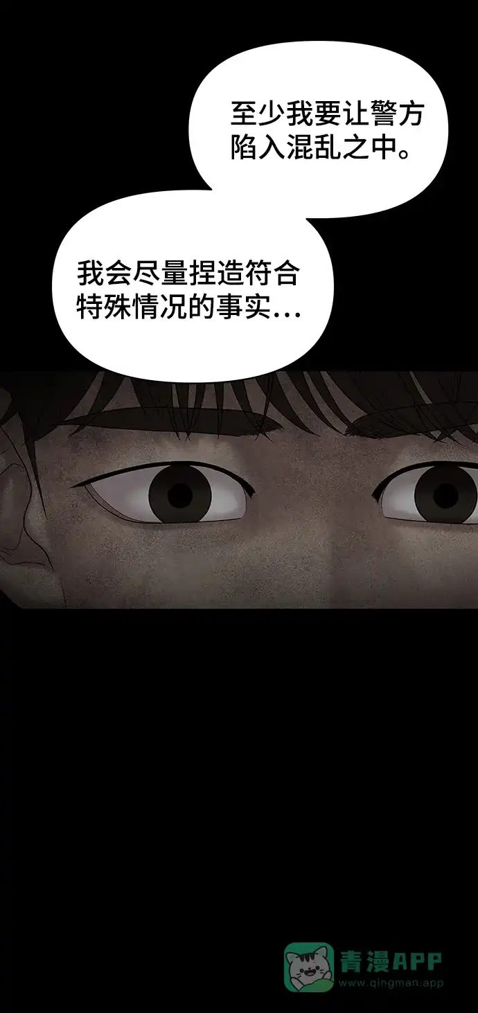 《幸存者偏差》第71话 第70页