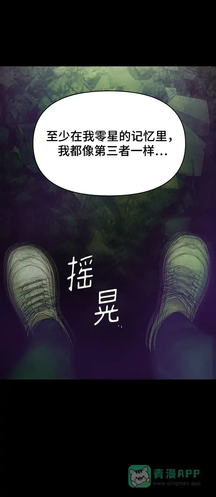 《幸存者偏差》第71话 第60页