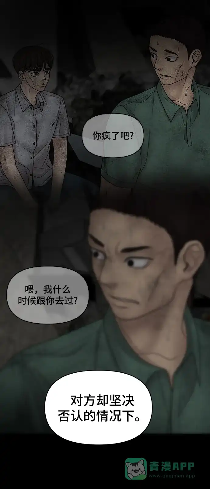 《幸存者偏差》第71话 第48页