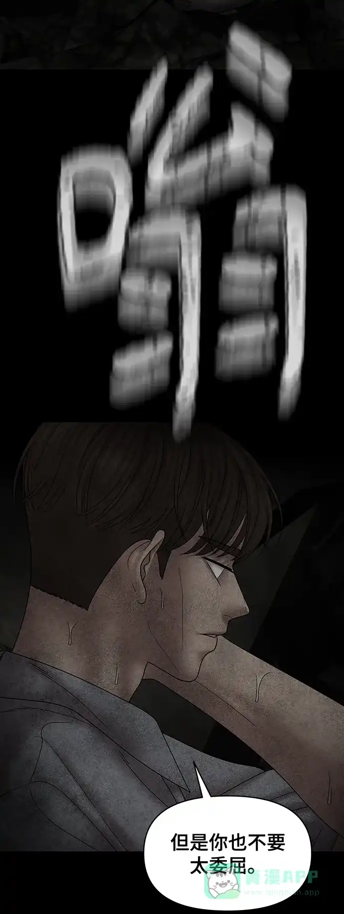 《幸存者偏差》第71话 第13页