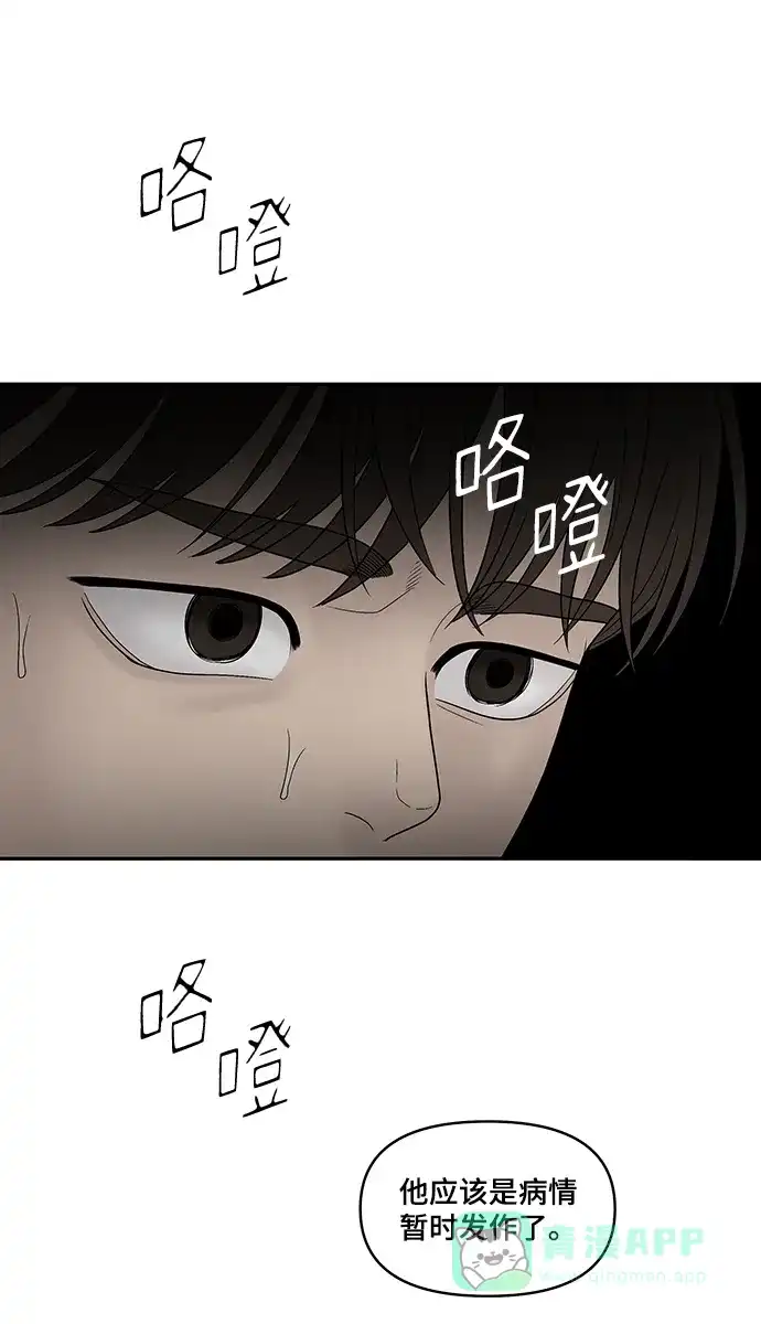 《幸存者偏差》第72话 第41页