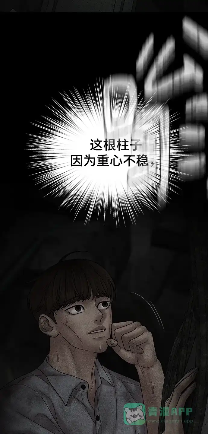 《幸存者偏差》第72话 第54页