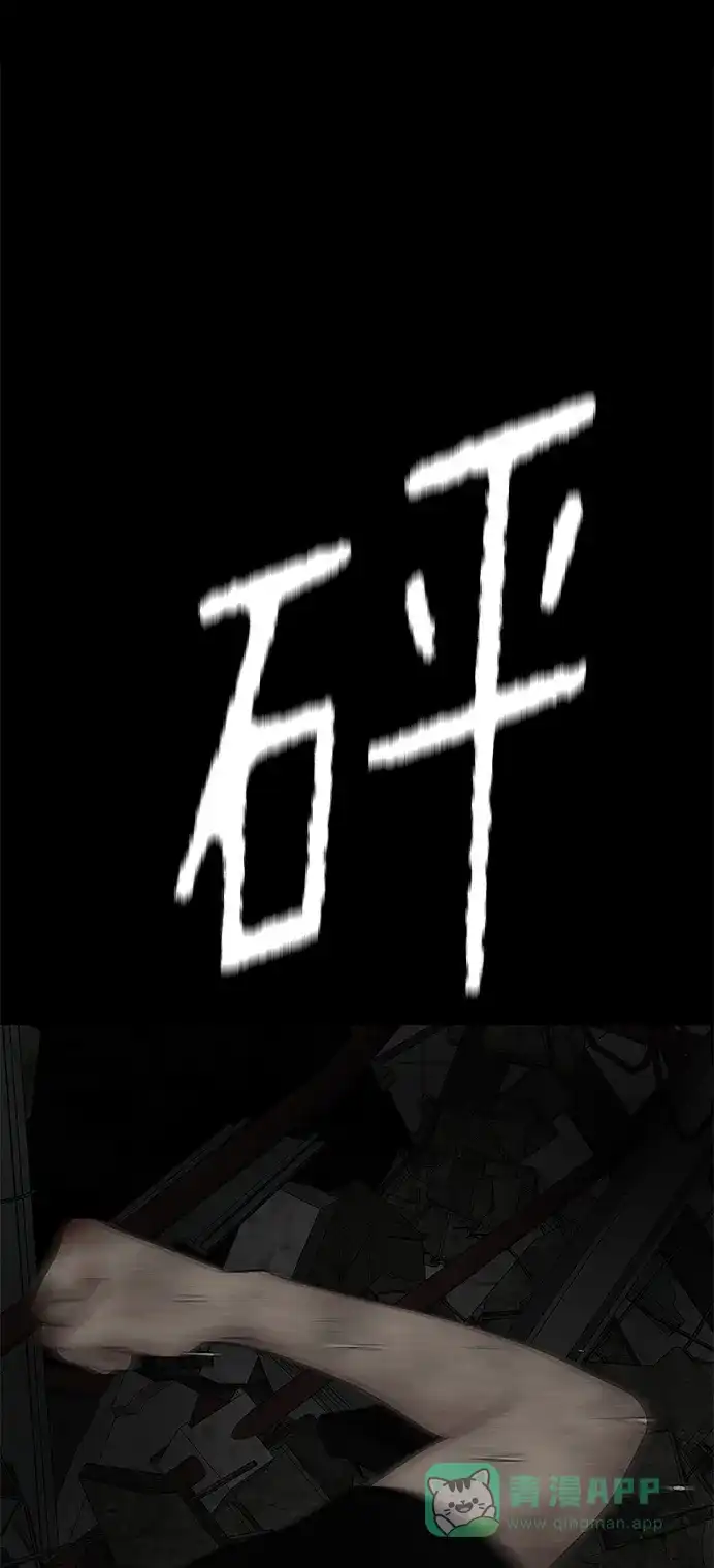 《幸存者偏差》第72话 第29页