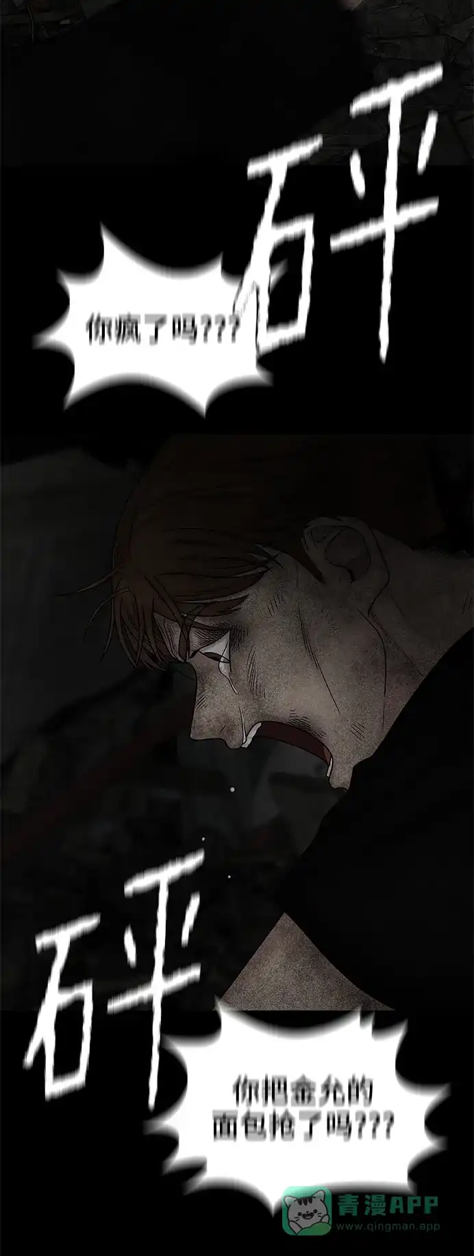 《幸存者偏差》第72话 第30页
