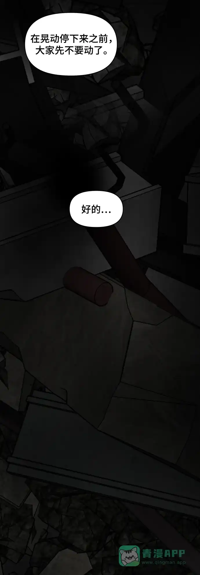 《幸存者偏差》第72话 第79页