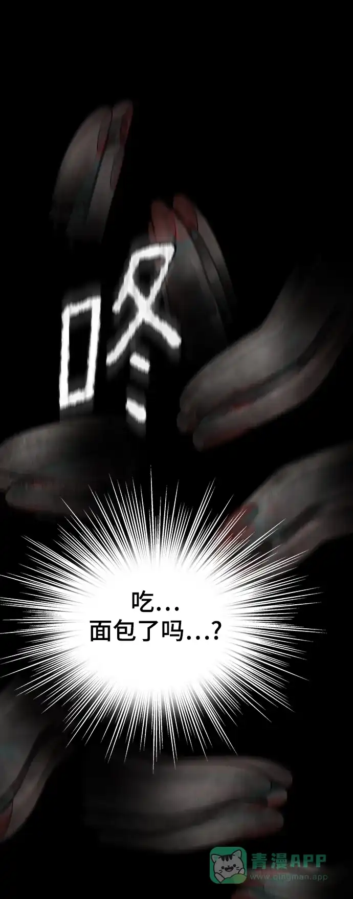 《幸存者偏差》第72话 第4页
