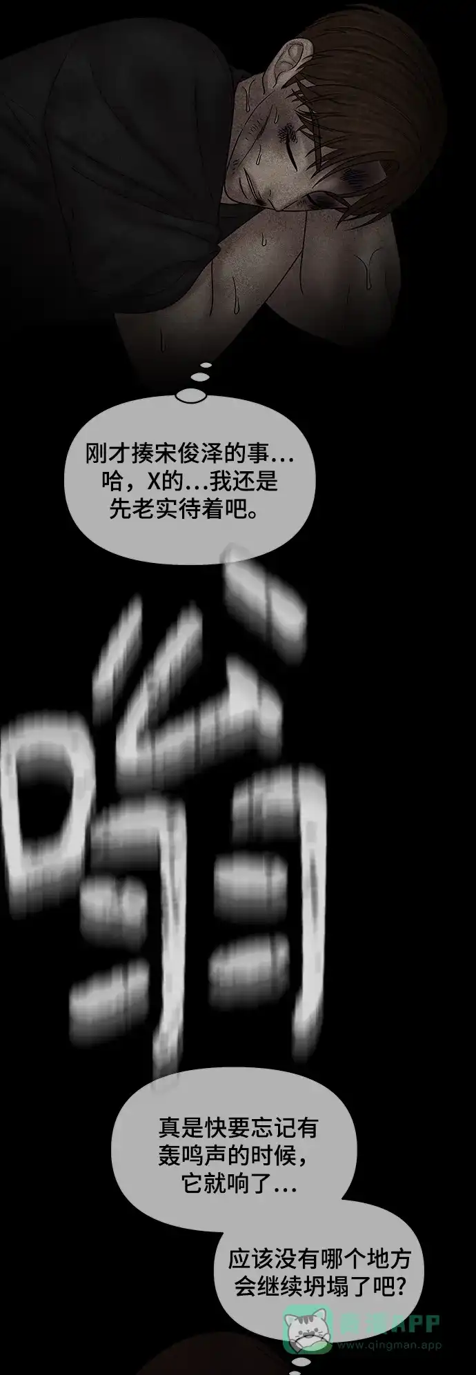 《幸存者偏差》第72话 第58页