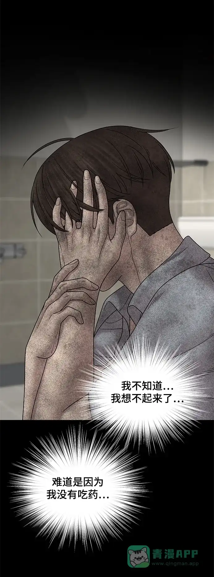 《幸存者偏差》第72话 第32页
