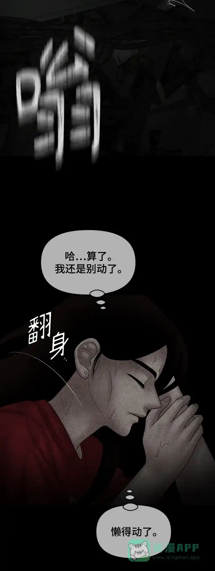 《幸存者偏差》第72话 第61页