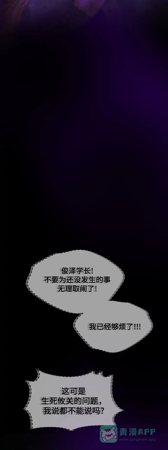 《幸存者偏差》第72话 第88页