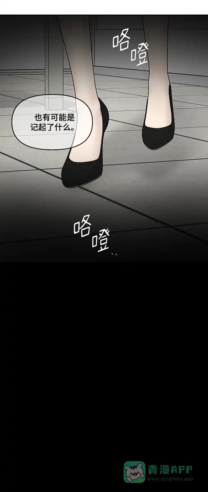 《幸存者偏差》第72话 第42页