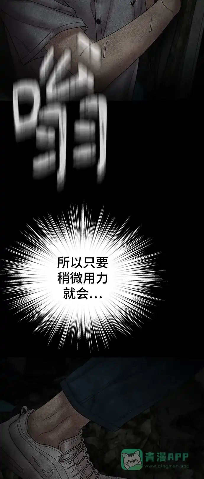 《幸存者偏差》第72话 第55页