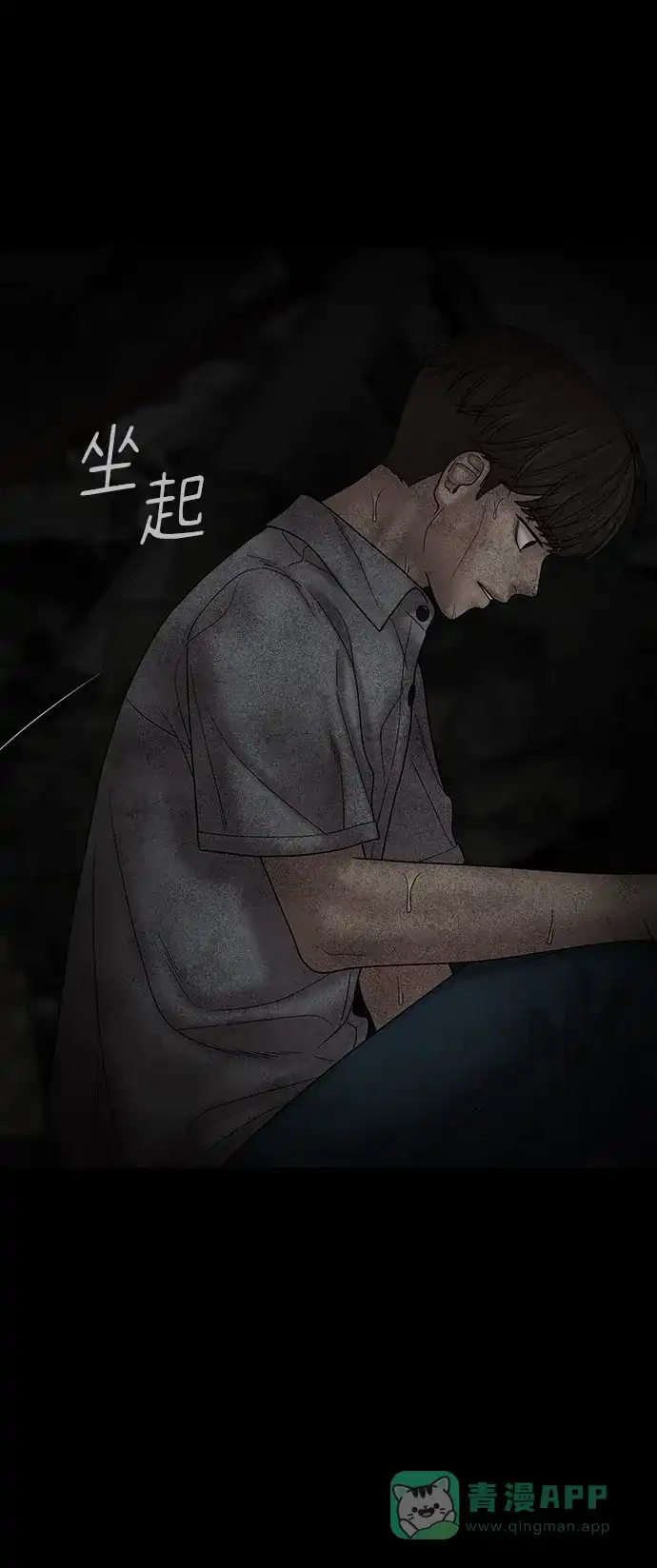 《幸存者偏差》第72话 第95页