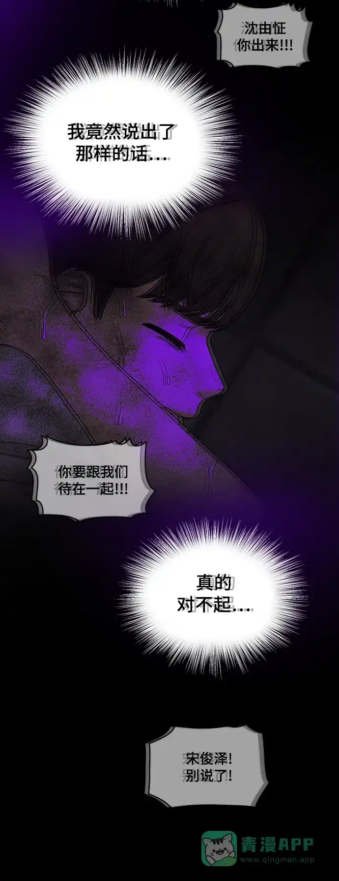 《幸存者偏差》第72话 第92页