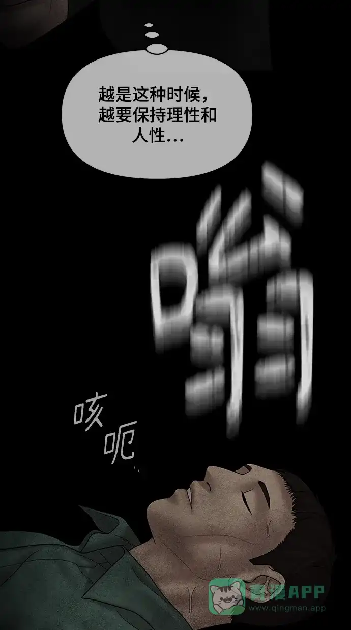 《幸存者偏差》第72话 第63页