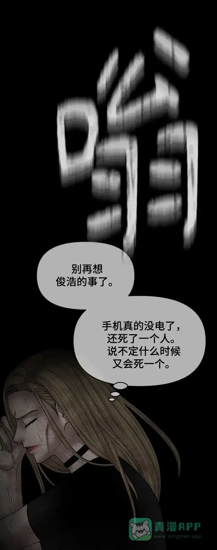 《幸存者偏差》第72话 第62页